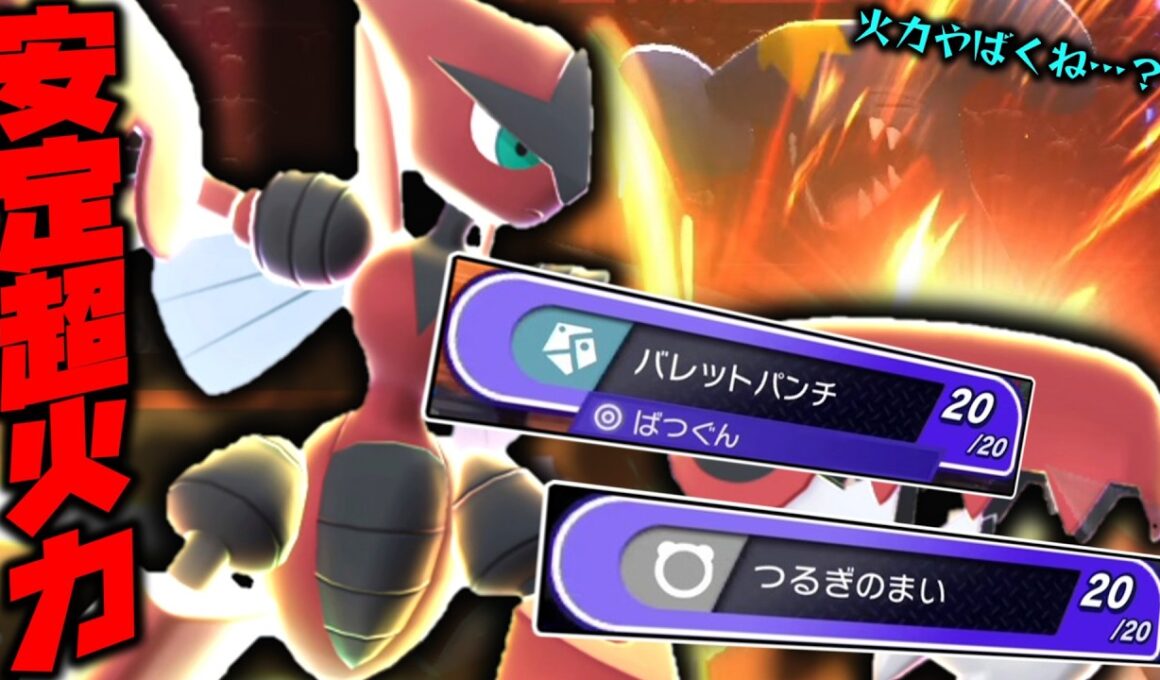 超絶安定で高火力を出せる「メガハッサム」が神調整で大暴れ。【ゆっくり実況】【ポケモンチャンピオンズ】