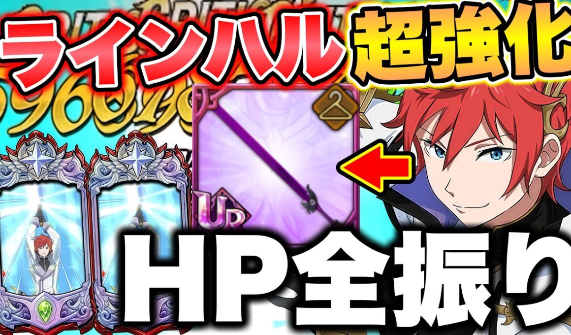 全てをラインハルトのHPに振った結果...なんだこれｗｗｗ【グラクロ】【七つの大罪グランドクロス】