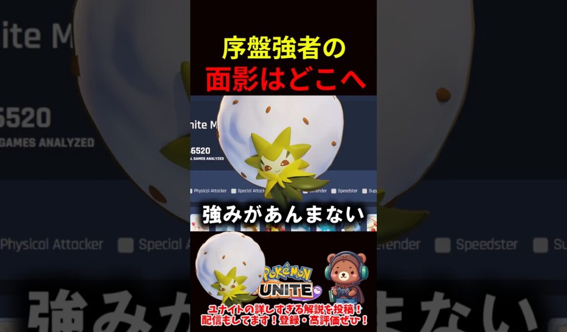 ワタシラガ、勝率47.8%【ポケモンユナイト】