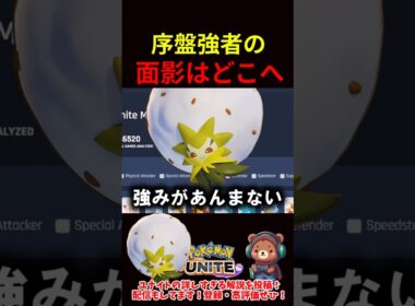 ワタシラガ、勝率47.8%【ポケモンユナイト】