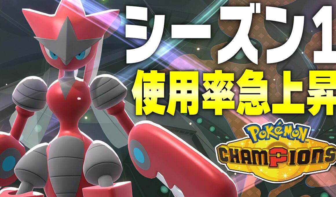 【緊急】今、メガハッサムが大流行中の理由、教えます。【ポケモンチャンピオンズ】