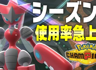 【緊急】今、メガハッサムが大流行中の理由、教えます。【ポケモンチャンピオンズ】