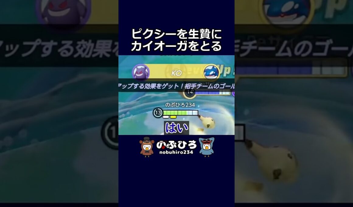 ピクシーを生贄にカイオーガをとる【ポケモンユナイト】#ポケモン #pokemon