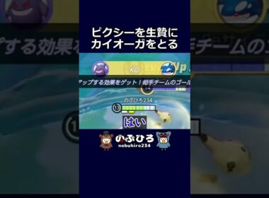 ピクシーを生贄にカイオーガをとる【ポケモンユナイト】#ポケモン #pokemon