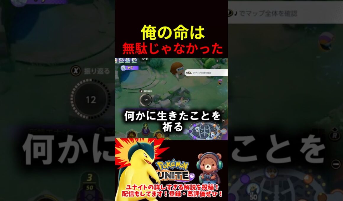 俺の命は無駄じゃなかった【ポケモンユナイト】