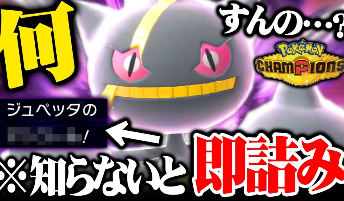 【超強化】メガジュペッタにこの技はダメだろ…ハメ性能、ぶっ壊れました【ポケモンチャンピオンズ】