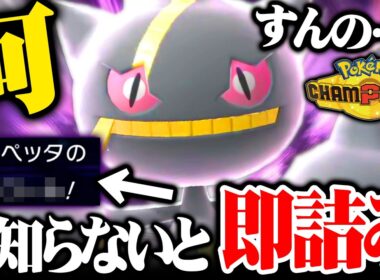 【超強化】メガジュペッタにこの技はダメだろ…ハメ性能、ぶっ壊れました【ポケモンチャンピオンズ】
