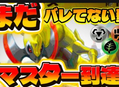【ポケポケ】オノノクス新構築、普通に強い