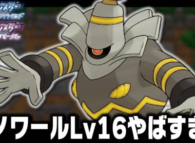 ヨノワールLv16が最初のポケモンだったら殿堂入りまで無双できるのか【ダイヤモンドパール】