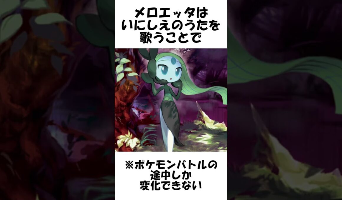 【ポケモン】いにしえの歌声 #Shorts