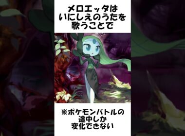 【ポケモン】いにしえの歌声 #Shorts