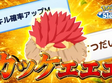 【ポケモンスリープ】色違いサンドパン…これは育成するか…？？【無課金】