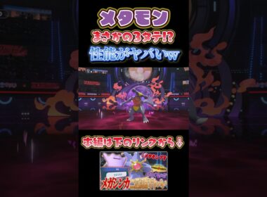【衝撃の3タテ！？】土壇場でメタモンが起こした奇跡がヤバすぎた！？ｗ#shorts #ポケモン #ポケモンチャンピオンズ