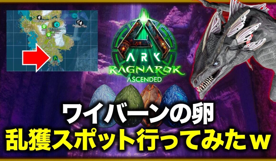 【テイム】ワイバーンの卵を取るならグリフィンよりプテラ「ARK : ASA」
