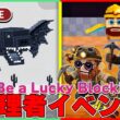 【🦖管理者イベント】ラッキーブロックになるに「恐竜や探鉱キャラクター」が登場じゃい！【ロブロックス | ROBLOX】