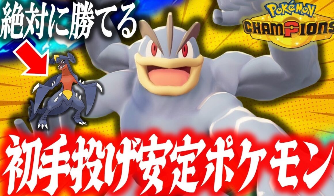 【ガチで強い】誰も使ってないカイリキー、今の環境で使ってみたら世界変わりましたwww【ポケモンSV】
