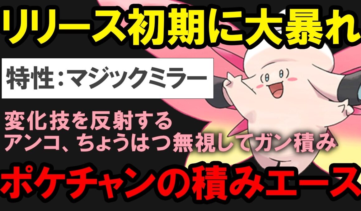 リリース初期に大暴れしてたメガピクシーは強いのか？を解説する