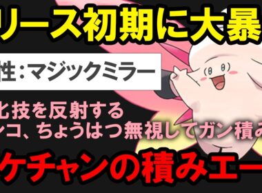 リリース初期に大暴れしてたメガピクシーは強いのか？を解説する