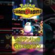 遅いが火力がミライドン級の化け物のメガデンリュウで敵を殲滅 #ポケモン #ポケモンチャンピオンズ #ゲーム実況 #メガシンカ #shorts #pokemon