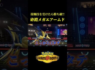 ド素人が考えた最強のメガエアームドｗｗ【Pokémon Champions】