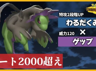 【今のトレンド】レート2000超えでレート爆盛りできる〇〇サザンドラ強過ぎです【ポケモンチャンピオンズ】