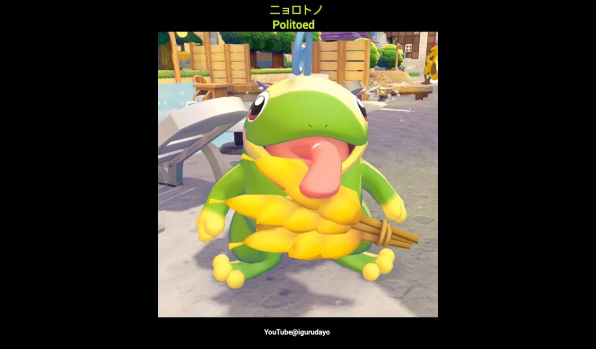 ニョロトノ🐸Politoed #pokopia #ぽこあポケモン #ポケモン