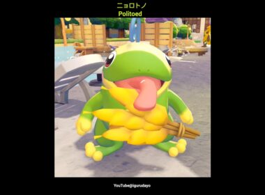 ニョロトノ🐸Politoed #pokopia #ぽこあポケモン #ポケモン