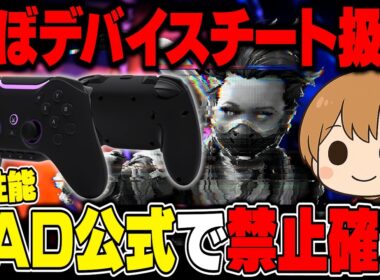 ファイヤーバードが！ジェネシスが！高性能PADの話題のフィルターALGS公式からNG！【 APEX のったん エペ解説 】#apex #apexlegends #のったん #エペ解説 #エペ