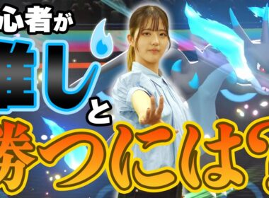 『ポケモンチャンピオンズ』推しポケモンの強み、理解していますか？【メガリザードンX】
