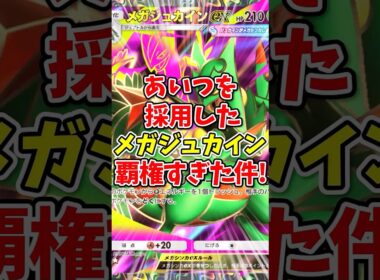 【ポケポケ】あいつを採用したメガジュカインが覇権すぎた！【Pokémon Trading Card Game Pocket】