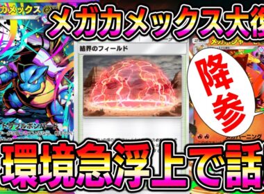 【ポケポケ】メガカメックス大復権！メガバシャーモ流行により環境に急浮上。マジで強いぞ。【Pokémon Trading Card Game Pocket】【ポケポケ デッキ】