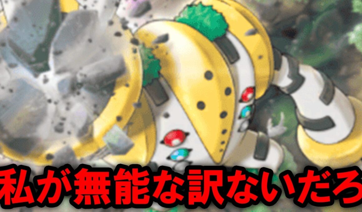 【ポケポケ】レジトリオの助けがないと何もできないレジギガスは無能なのか？