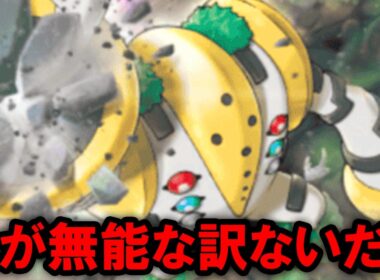 【ポケポケ】レジトリオの助けがないと何もできないレジギガスは無能なのか？