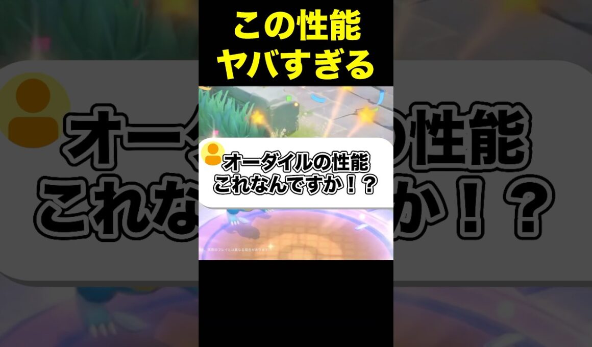 オーダイルの技なんじゃこりゃあ！？#ユナイト #ポケモンユナイト
