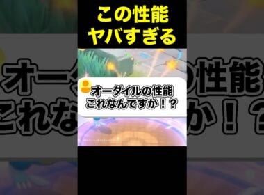オーダイルの技なんじゃこりゃあ！？#ユナイト #ポケモンユナイト
