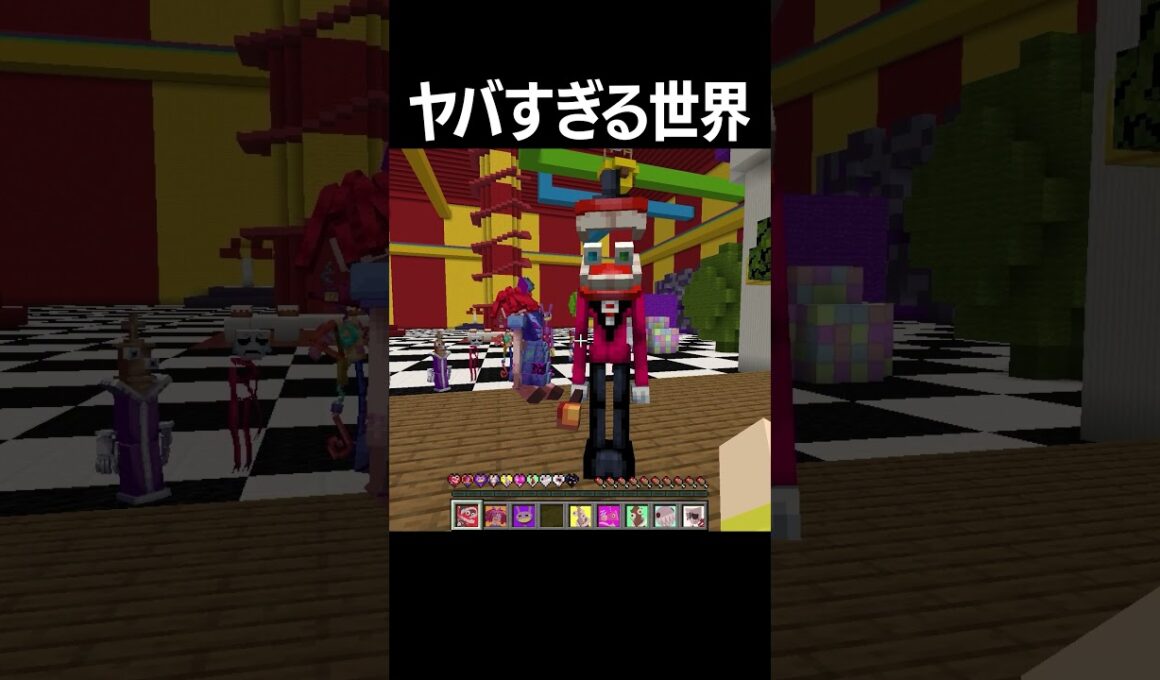 アメイジングデジタルサーカスの能力がヤバすぎ！！#shorts #minecraft