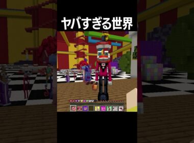アメイジングデジタルサーカスの能力がヤバすぎ！！#shorts #minecraft