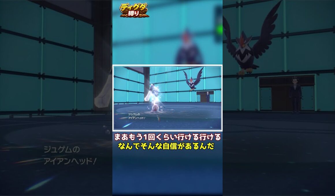 【ディグダ縛り】あまりに自信がありすぎる #shorts #ゆっくり実況