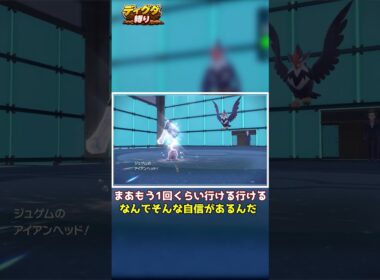 【ディグダ縛り】あまりに自信がありすぎる #shorts #ゆっくり実況