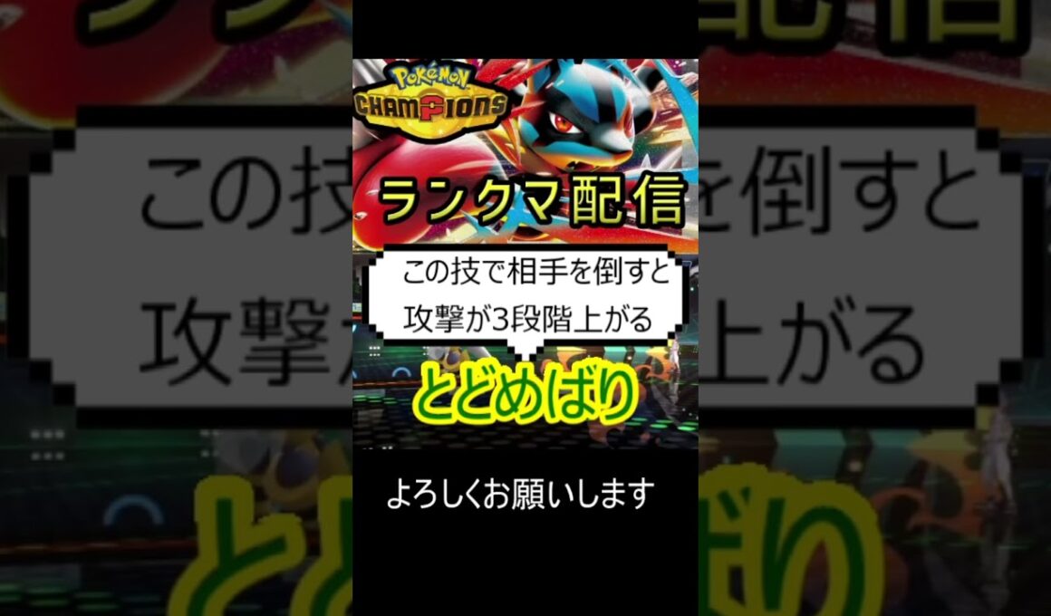 超ロマン型スピアー　#ポケモン　#shorts  #ポケモンチャンピオンズ  #ポケチャン