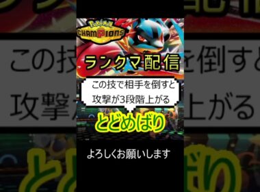 超ロマン型スピアー　#ポケモン　#shorts  #ポケモンチャンピオンズ  #ポケチャン