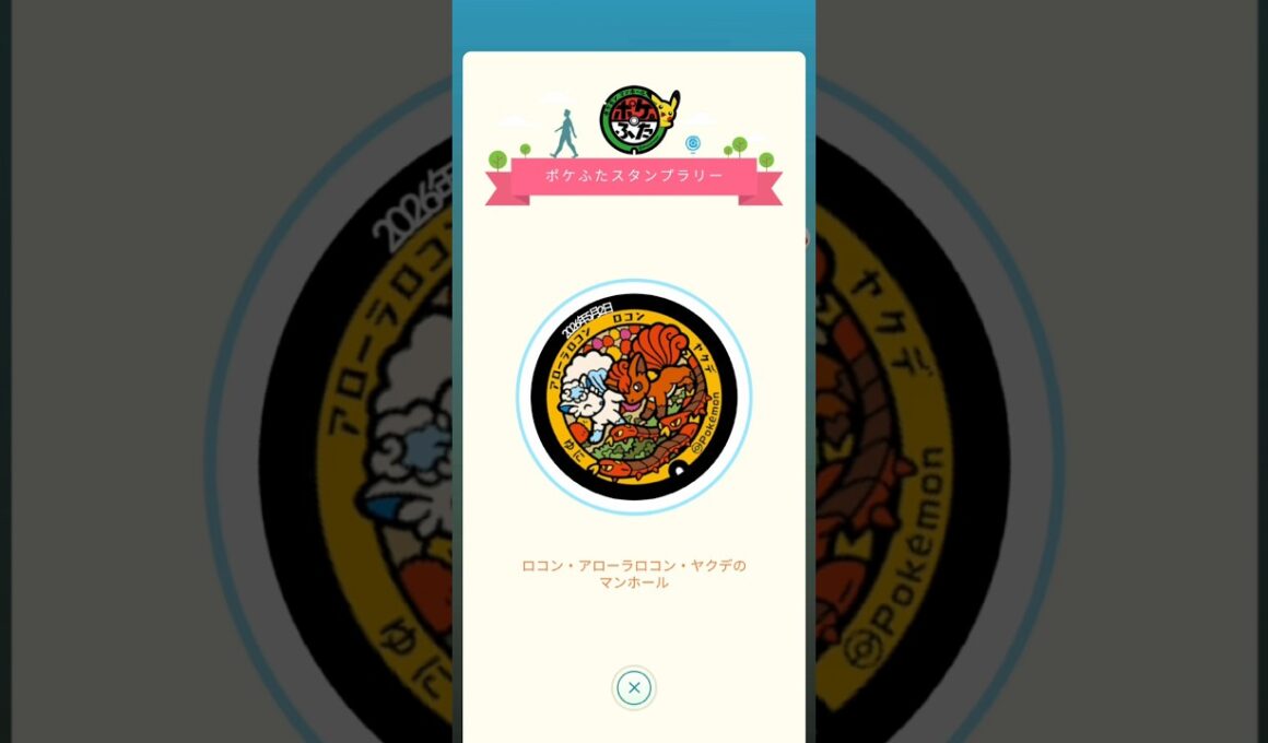 【ポケふたスタンプラリー】 アローラ ロコン と ロコン と ヤクデ のマンホール 頂きました( *˙ω˙*)و ｸﾞｯ!