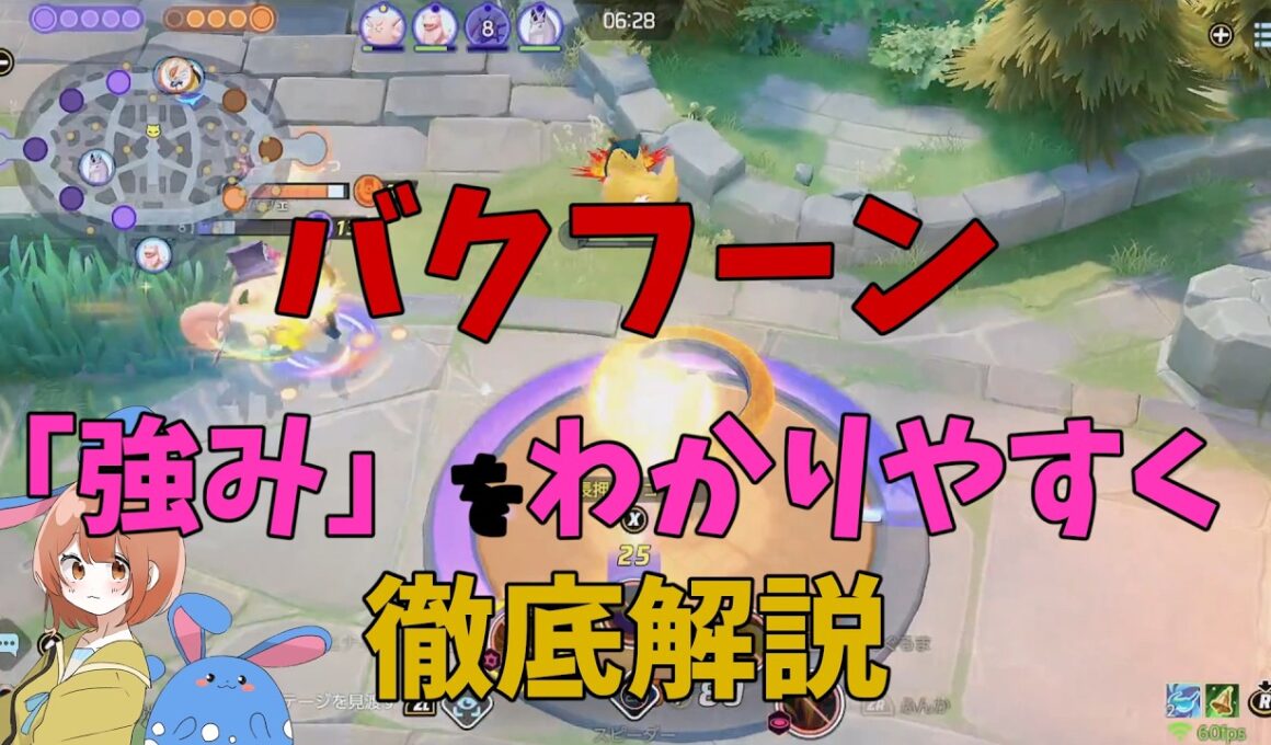 結局バクフーンの強みは何かを徹底解説！の巻【ポケモンユナイト】【詳細解説1135】