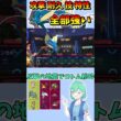 ショート900【バトル】古よりの強ポケギャラドス、メガシンカ環境でもやっぱり強い！