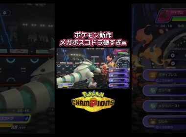 ポケモン新作でメガボスゴドラが硬すぎてレート2000余裕