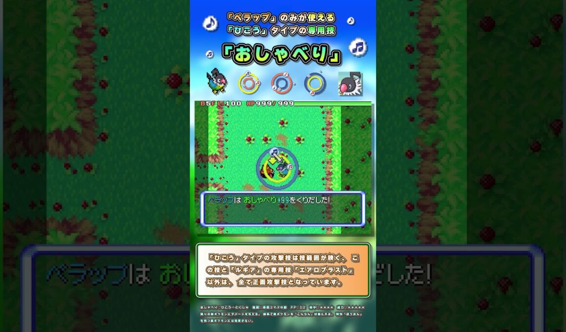 【ポケダン空】「ペラップ」の専用技「おしゃべり」が強すぎる #ポケダン #ポケダン空  #ポケモン
