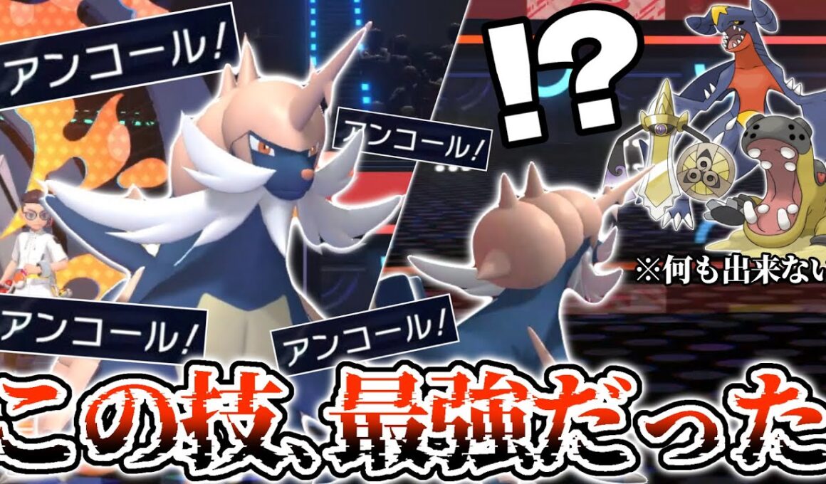 【カバルドン終了】この型のダイケンキ強すぎたから絶対使え。【ポケモンチャンピオンズ】