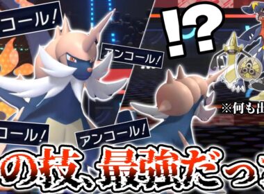 【カバルドン終了】この型のダイケンキ強すぎたから絶対使え。【ポケモンチャンピオンズ】