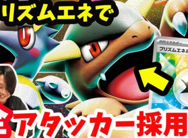 【ポケカ対戦】プリズムエネで覚醒！多彩なアタッカーで全体面を粉砕できるガルーラバレット！！