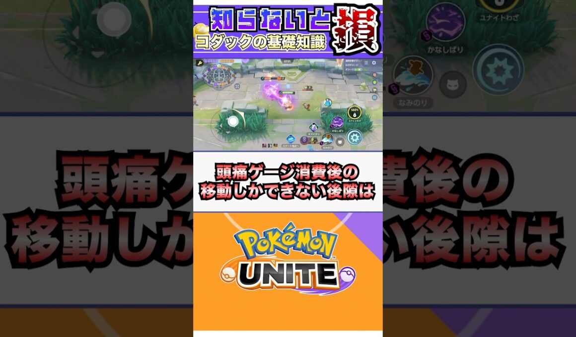 【ポケモンユナイト】 今さら聞けないコダックの基礎知識！ #ポケモン #vtuber  #ポケモンユナイト
